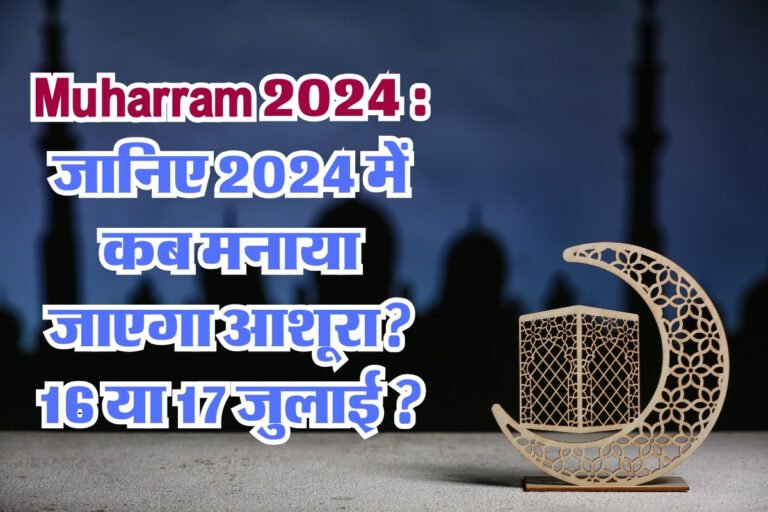 Muharram 2024 when