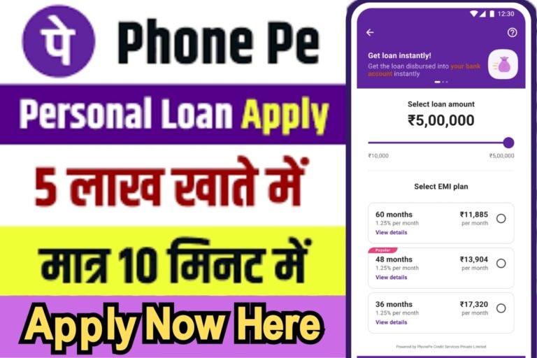 PhonePe Instant Loan