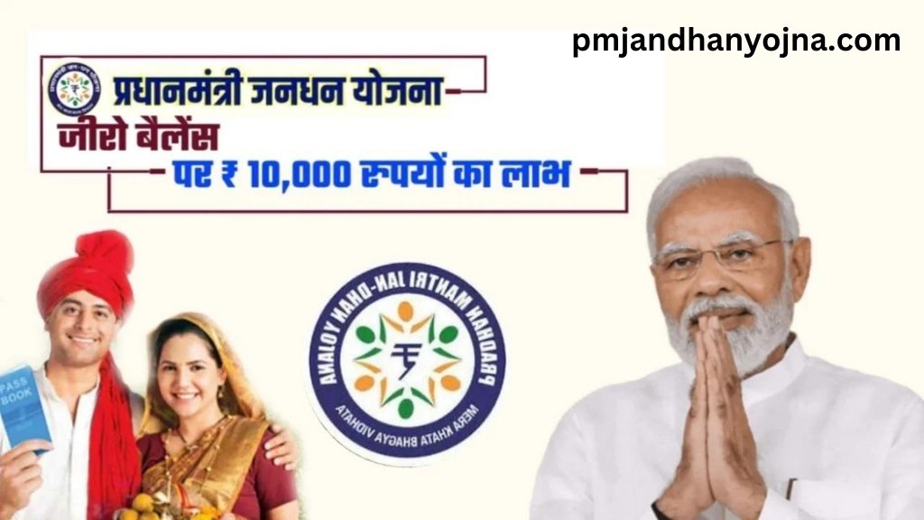 PM Jan Dhan Yojna का बैंक अकाउंट बाकी बैंकों से है अलग, अधिक है advantage