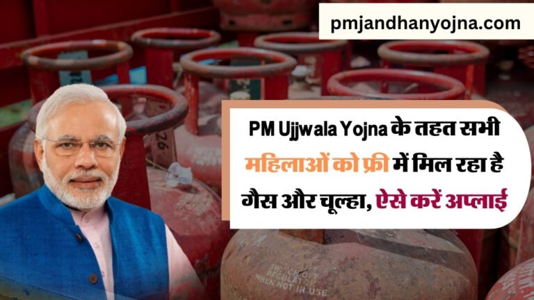 PM Ujjwala Yojna