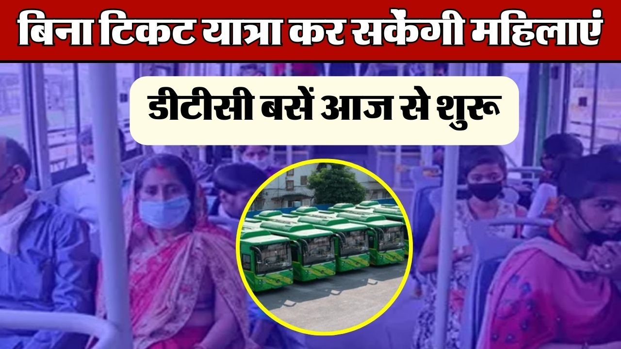 DTC Bus Free Travel