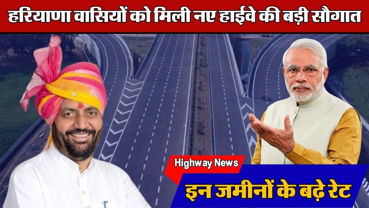 Haryana Highway News