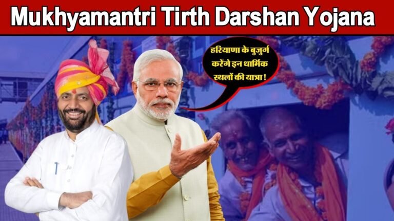 Mukhyamantri Tirth Darshan Yojana