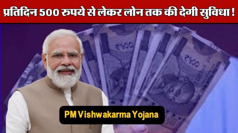 PM Vishwakarma Yojana