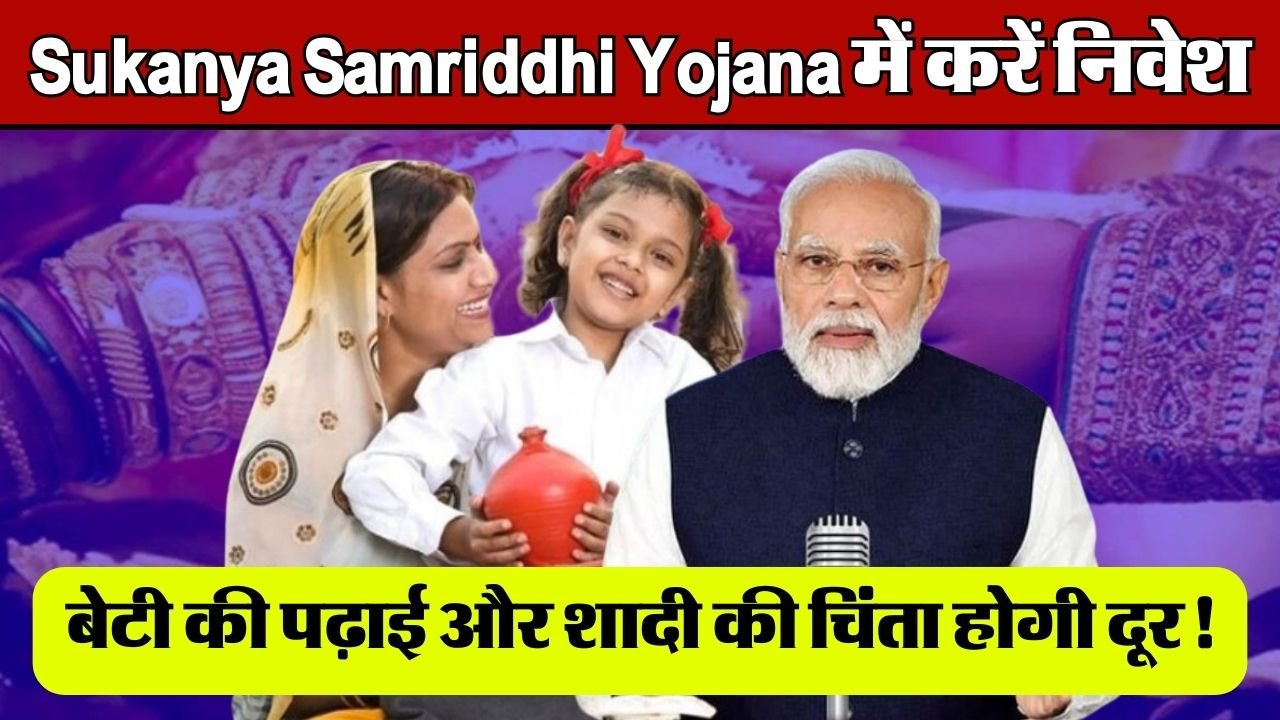 Sukanya Samriddhi Yojana